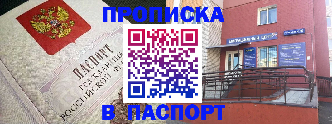 временная регистрация в квартире в Коркино